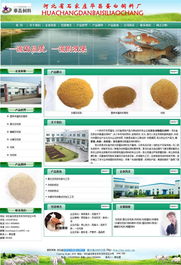 石家莊華昌蛋白飼料廠 以專業(yè)網站建設，賦能品牌發(fā)展新篇章
