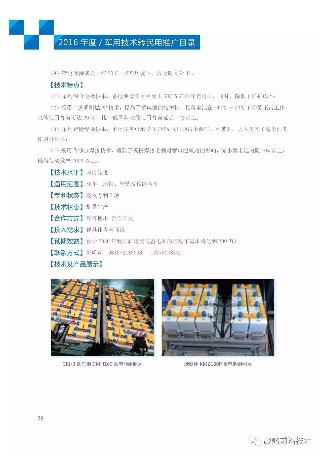 軍用技術轉民用 2016年度推廣目錄助力軍民融合深度發展