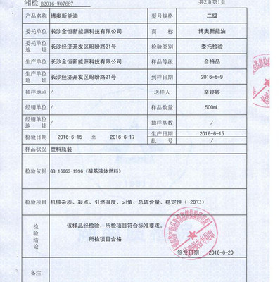 長沙博奧新能油能源產(chǎn)品燃料油代理加盟,成本低,利潤高,安全更環(huán)保